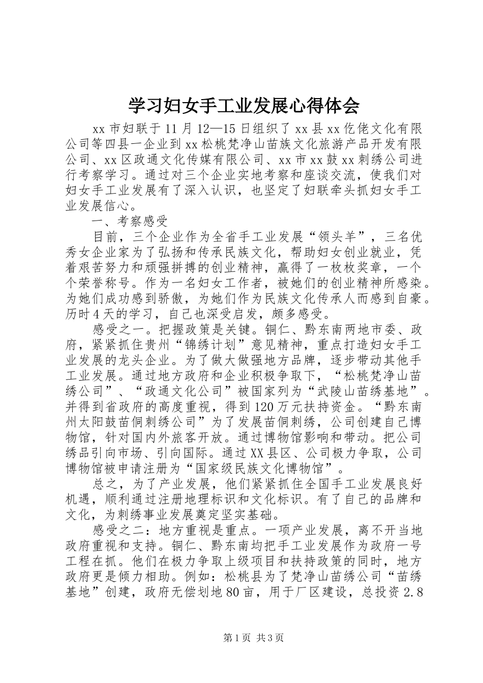 2024年学习妇女手工业发展心得体会_第1页