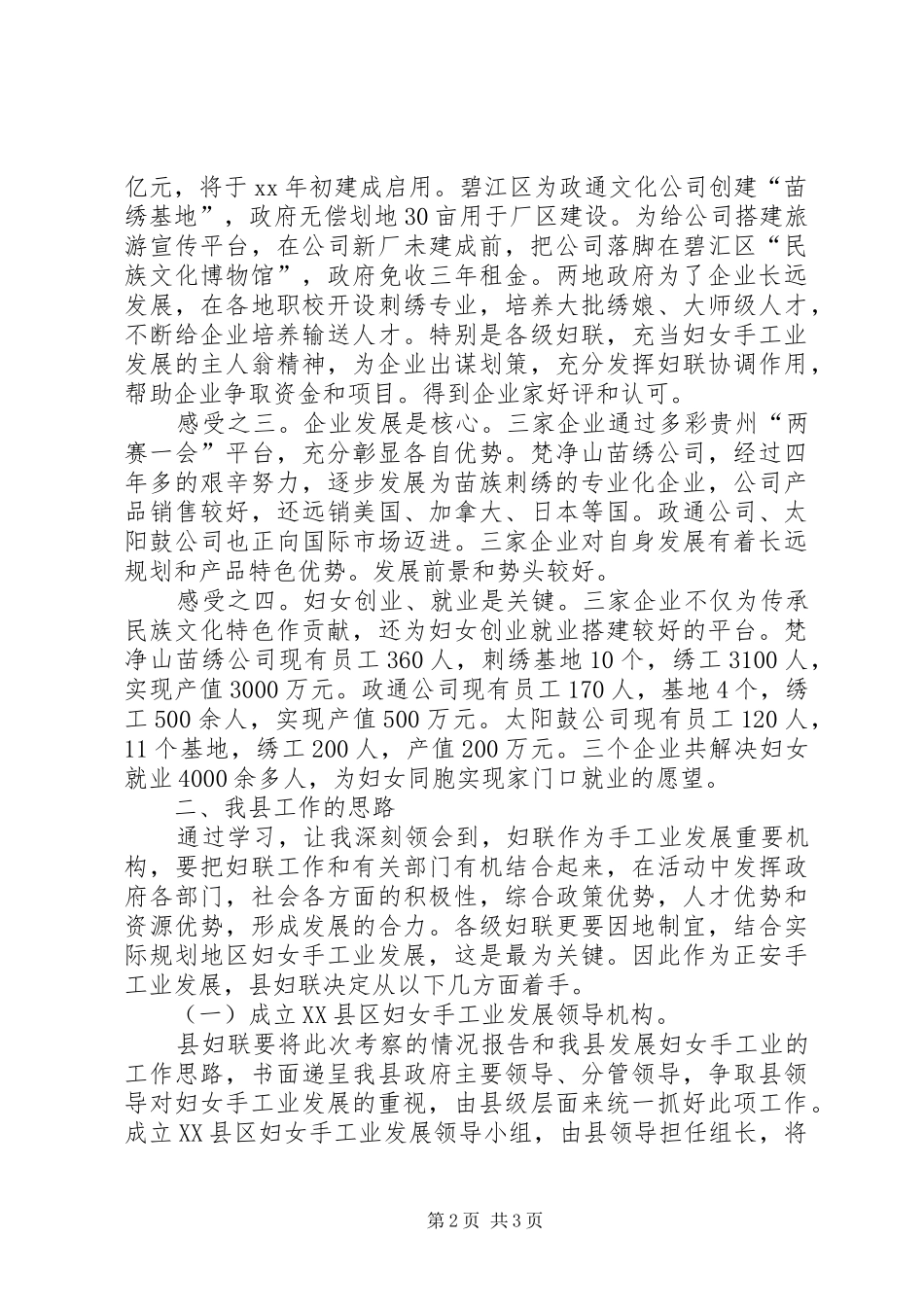 2024年学习妇女手工业发展心得体会_第2页