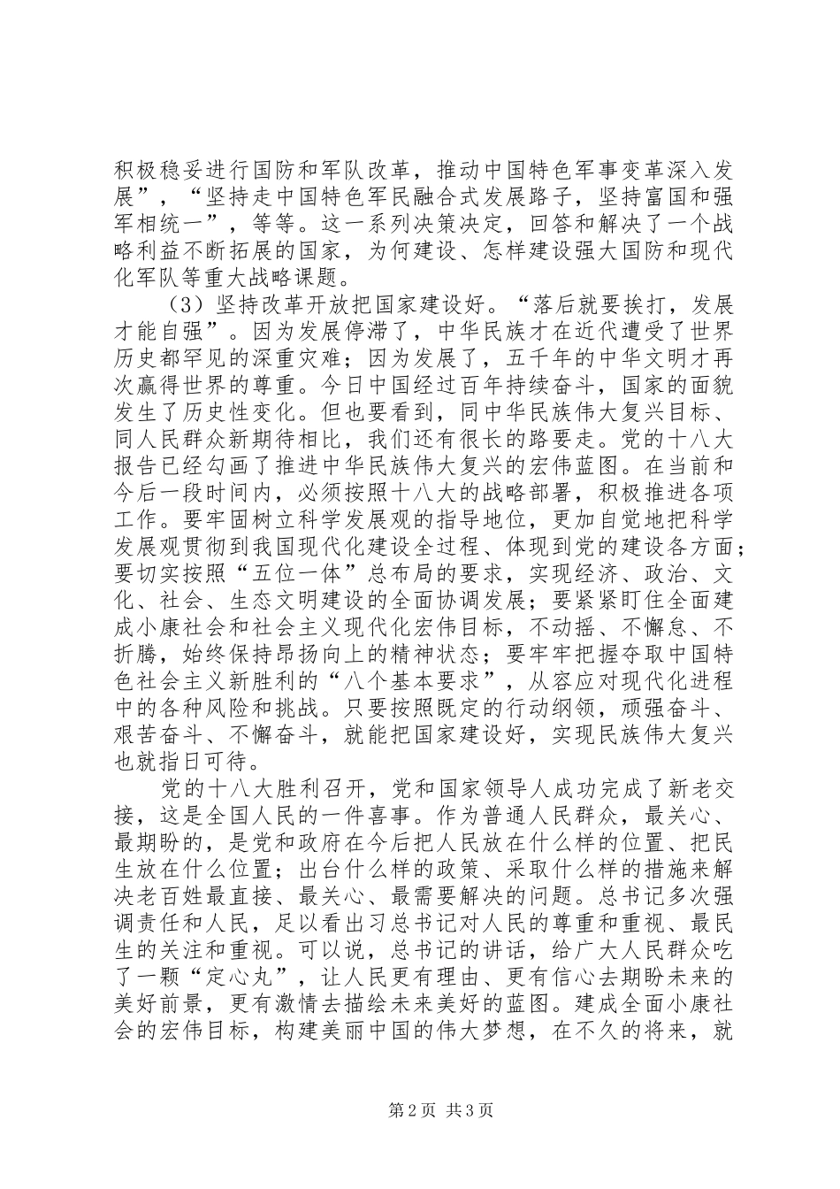 2024年学习复兴之路致辞心得体会_第2页