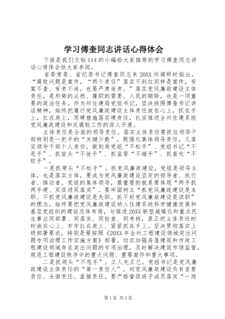 2024年学习傅奎同志致辞心得体会