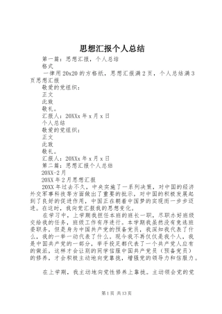 2024年思想汇报个人总结