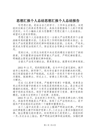 2024年思想汇报个人总结思想汇报个人总结报告