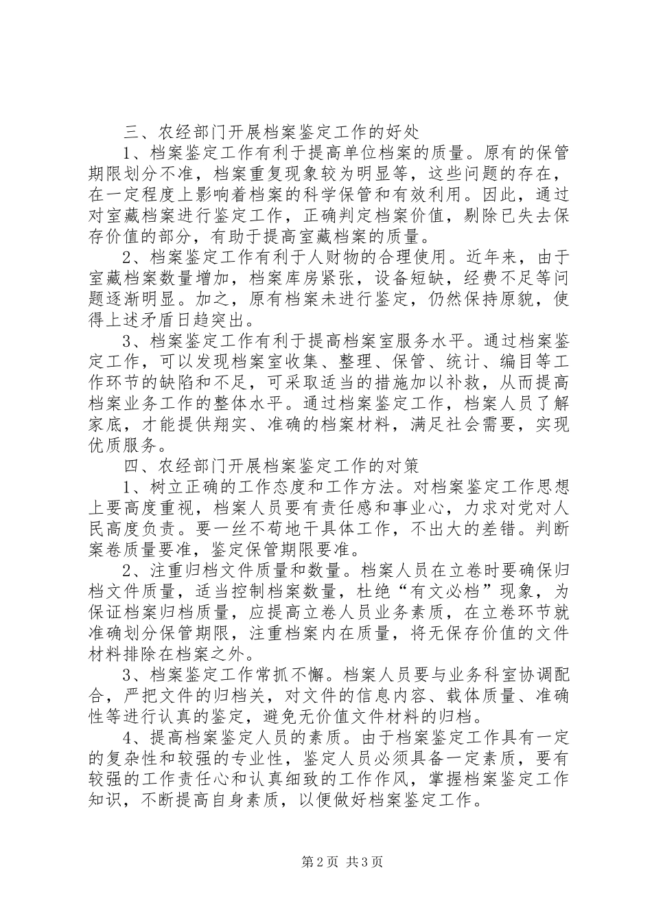 2024年谈农经档案的鉴定工作农经档案如何整理_第2页