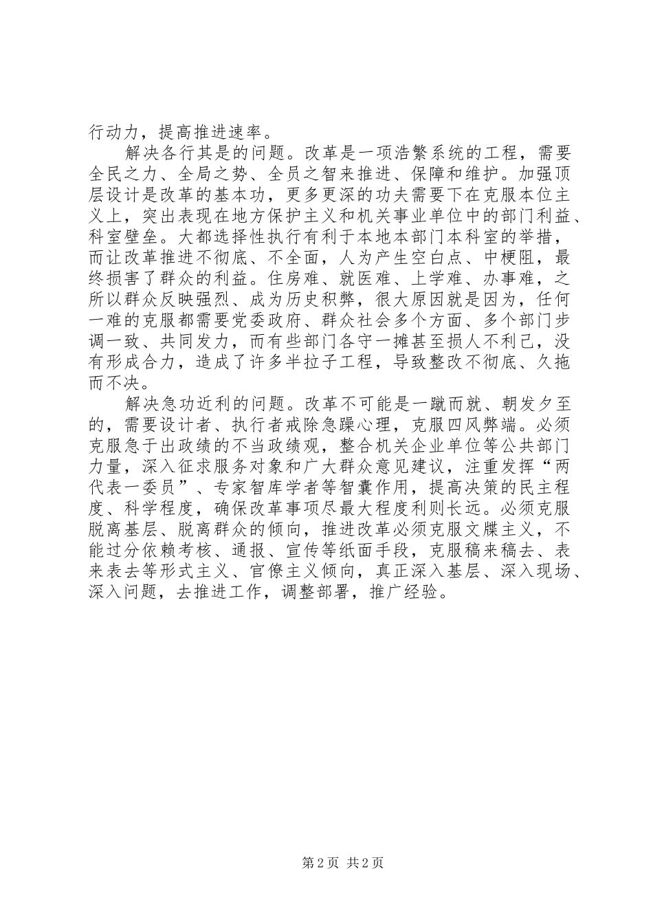 2024年学习改革解决问题_第2页