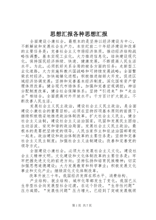 2024年思想汇报各种思想汇报