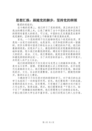 2024年思想汇报跟随党的脚步，坚持党的纲领