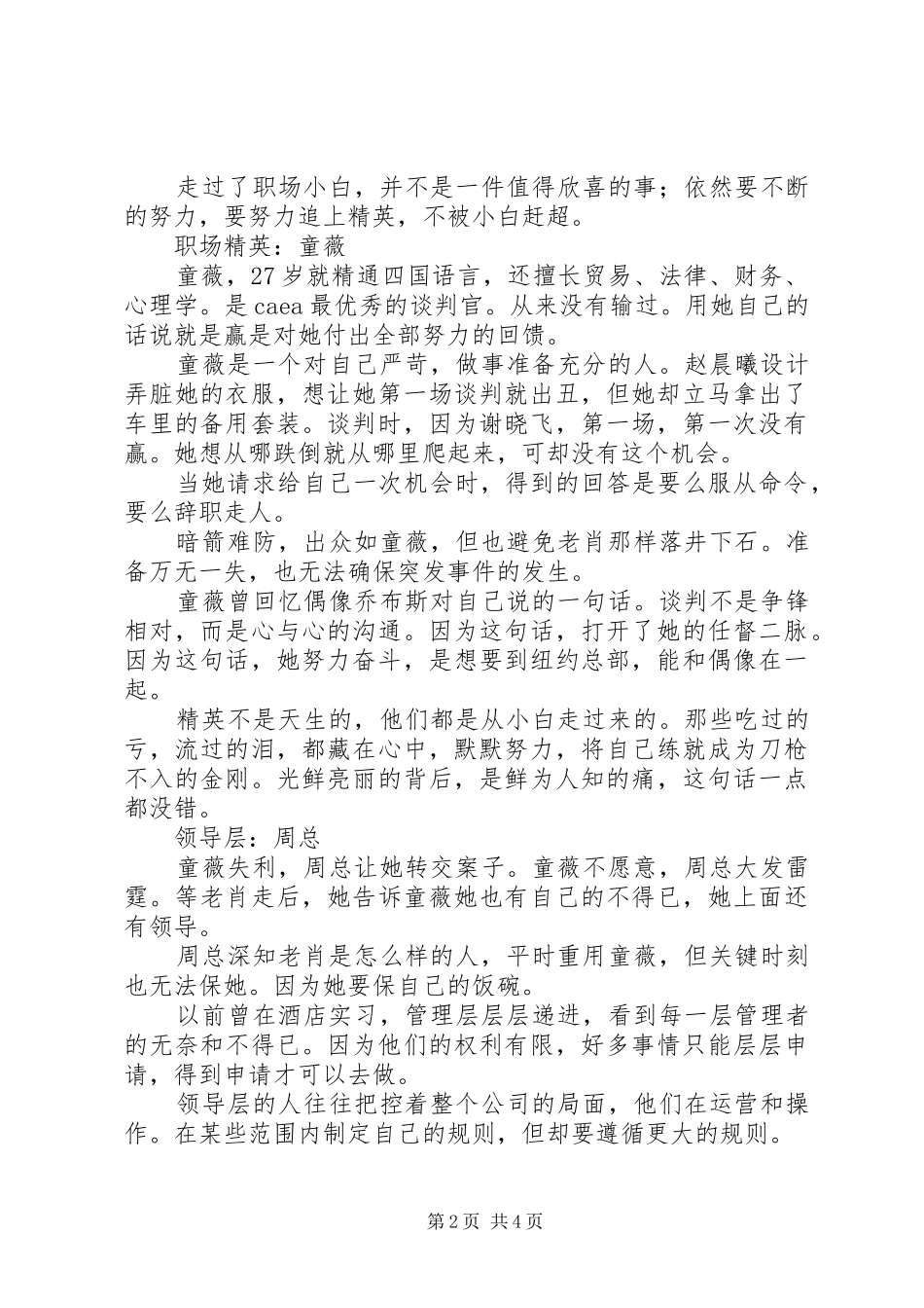 2024年谈判官观后感谈判官心得体会_第2页