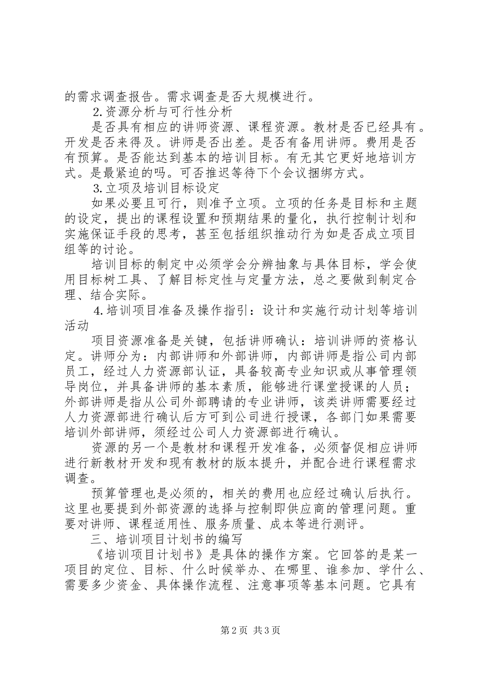 2024年谈培训项目计划的制订方法_第2页