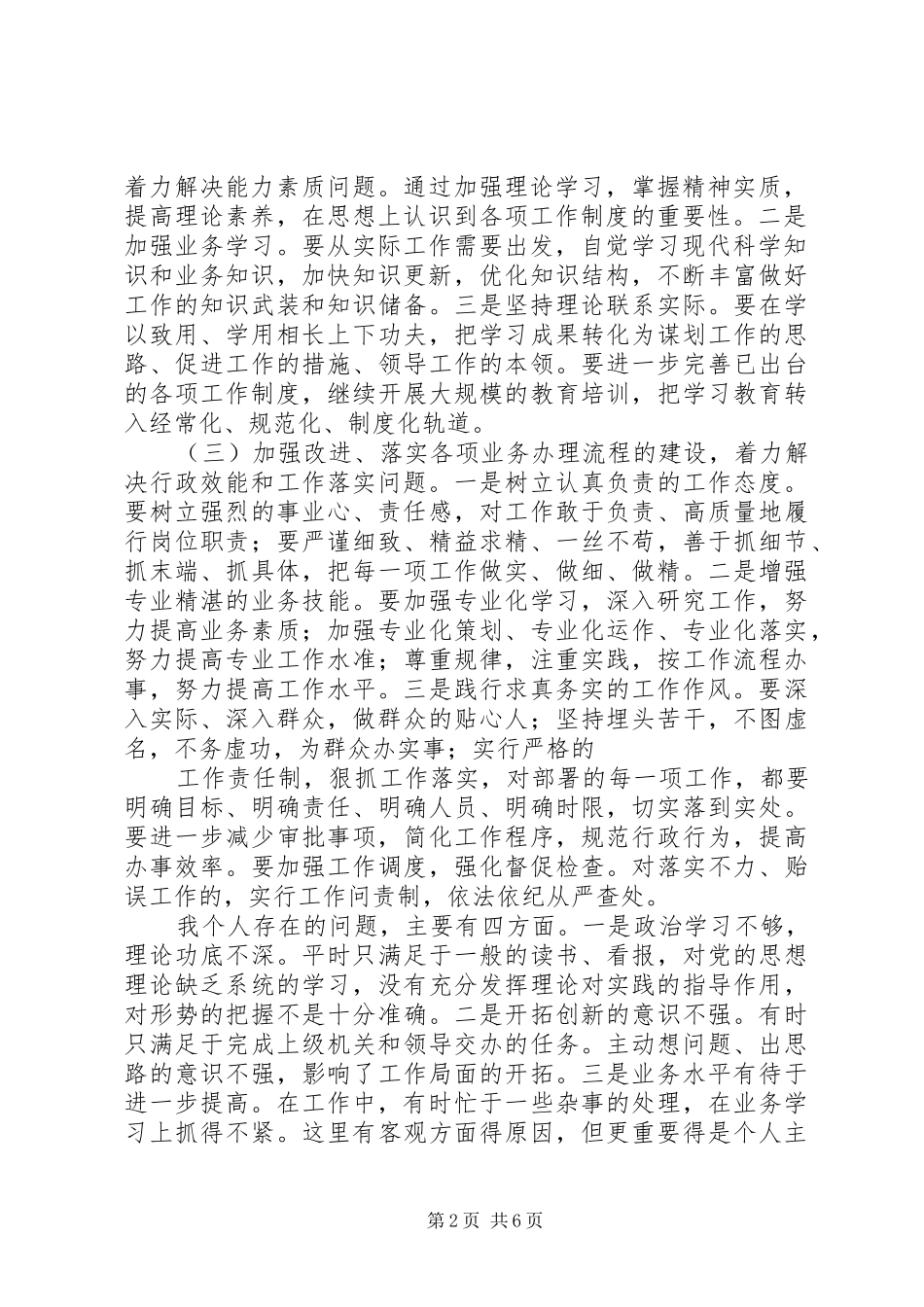 2024年学习改进工作作风心得体会_第2页