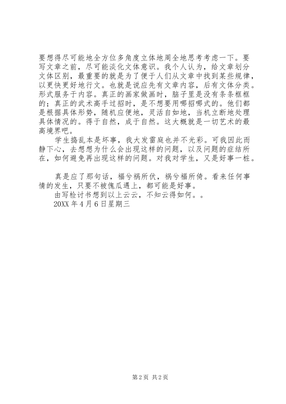 2024年谈起检讨书保证_第2页