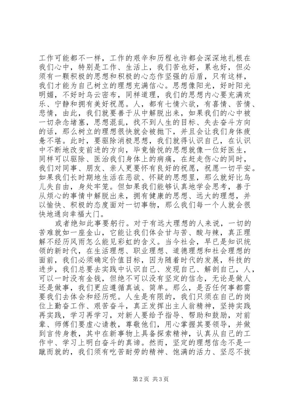 2024年谈青年应树立坚定理想信念重要性_第2页