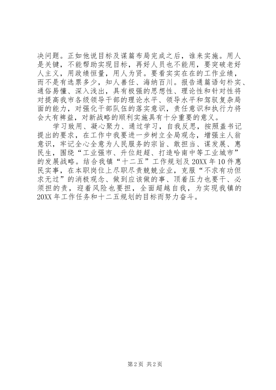 2024年学习盖书记致辞心得体会_第2页