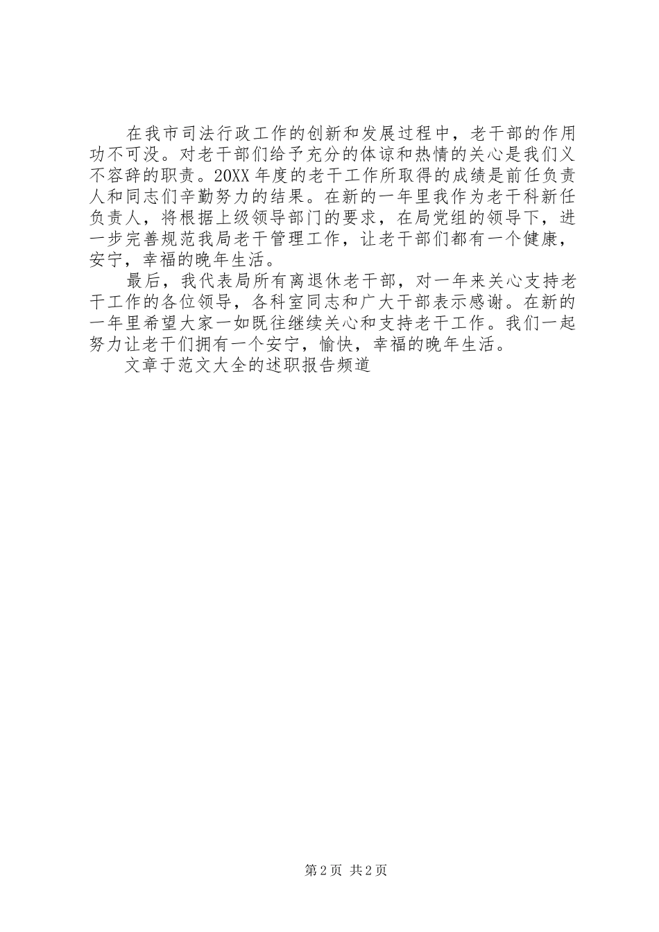 2024年谈求知演讲稿范文_第2页