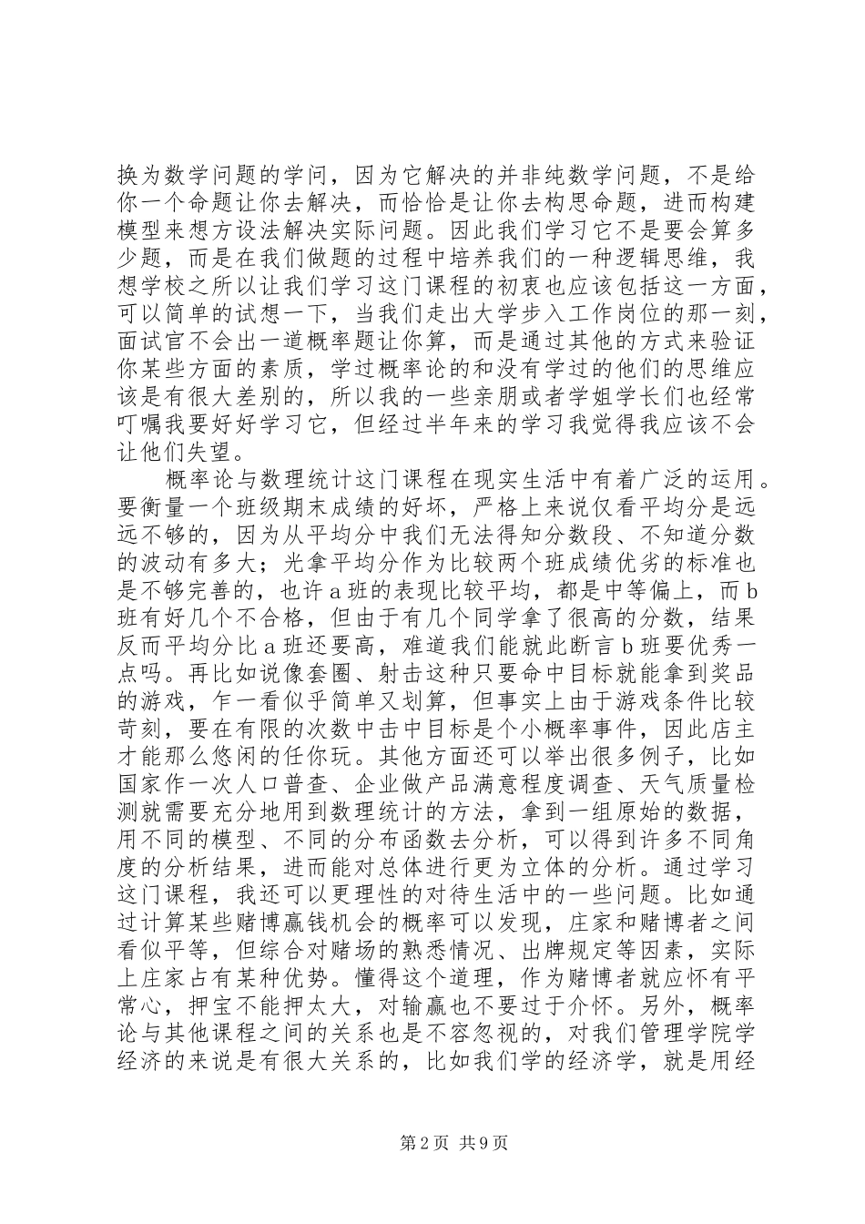 2024年学习概率论的小小感悟_第2页