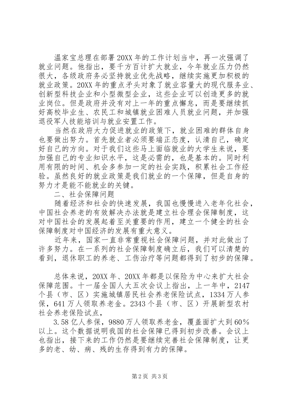 2024年谈全国人大五次会议中的民生_第2页