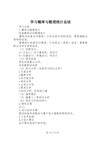 2024年学习概率与数理统计总结