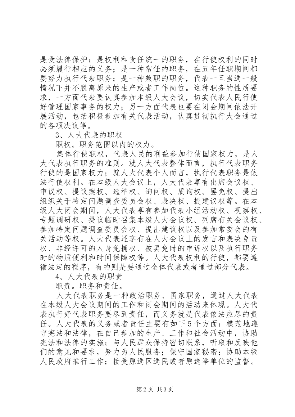 2024年谈人大代表之职_第2页