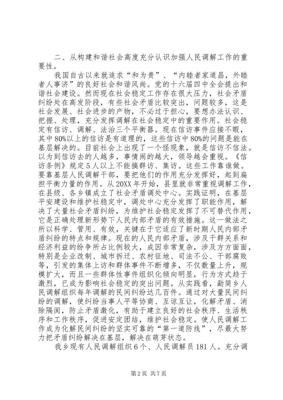 2024年谈人民调解工作的重要性_第2页