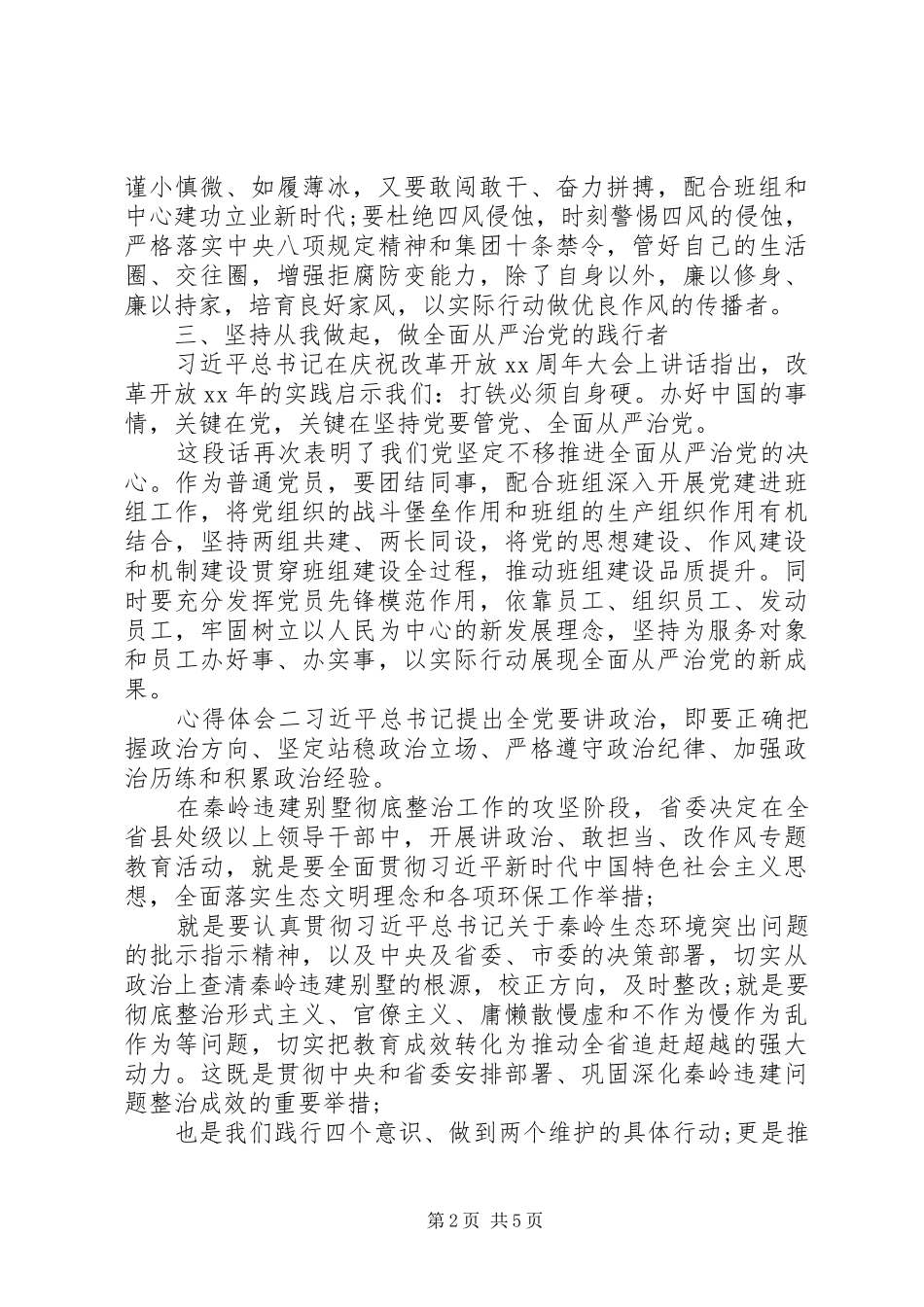 2024年学习敢担当改作风心得体会多篇_第2页