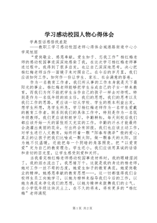 2024年学习感动校园人物心得体会