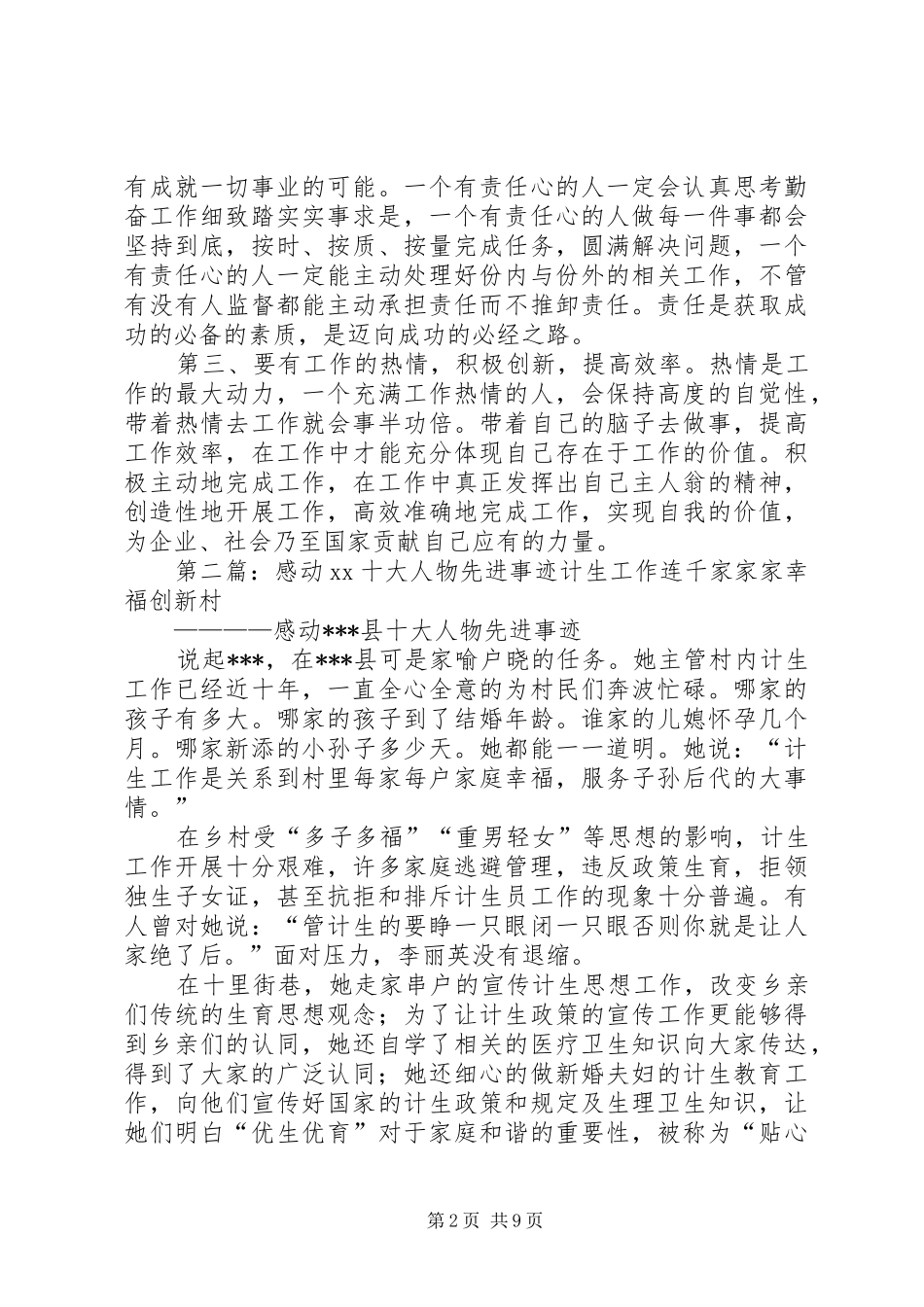 2024年学习感动行业十大人物先进事迹践行四个三_第2页