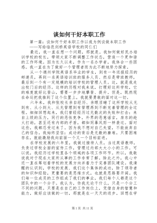 2024年谈如何干好本职工作