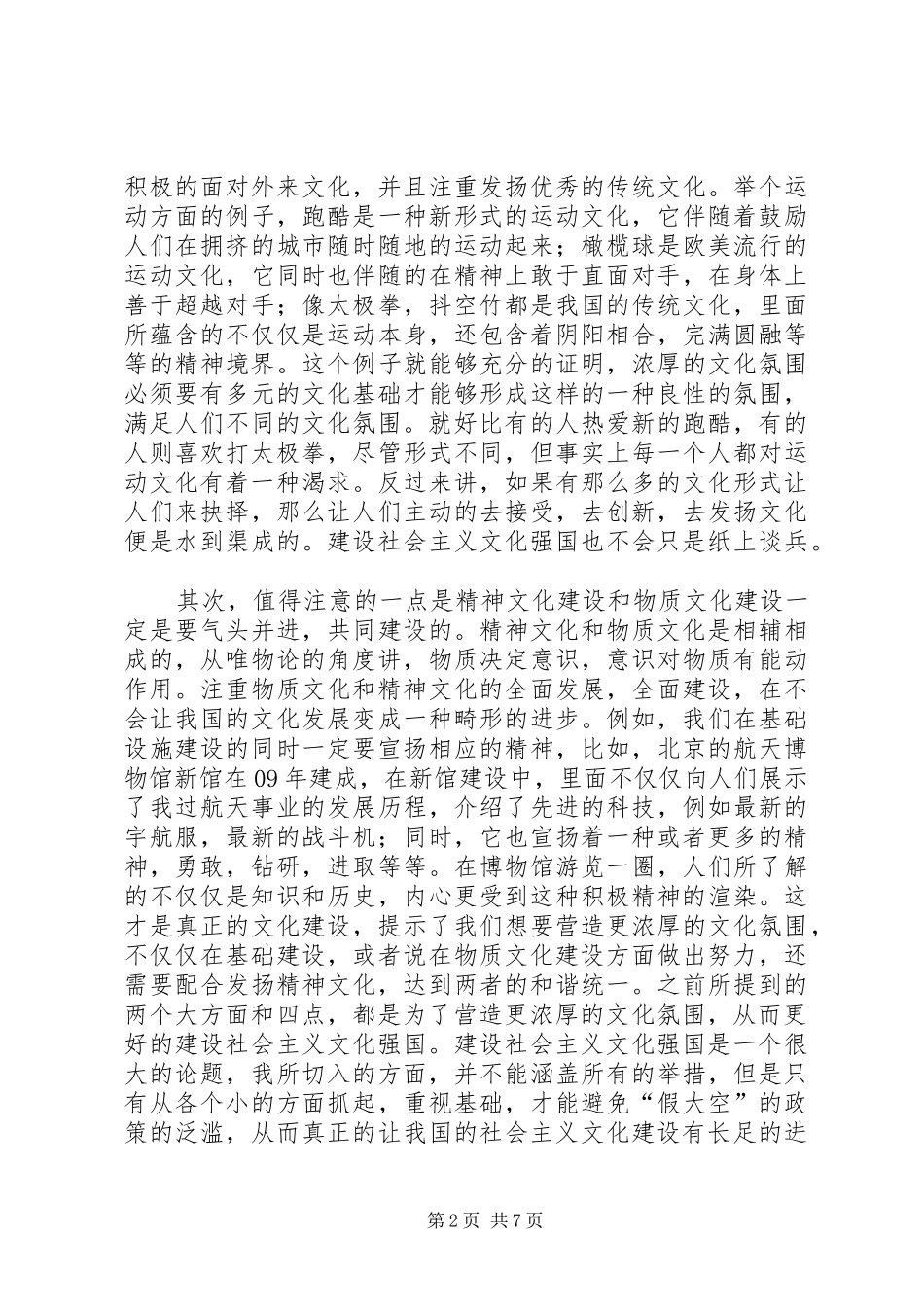 2024年谈如何建设社会主义文化强国_第2页