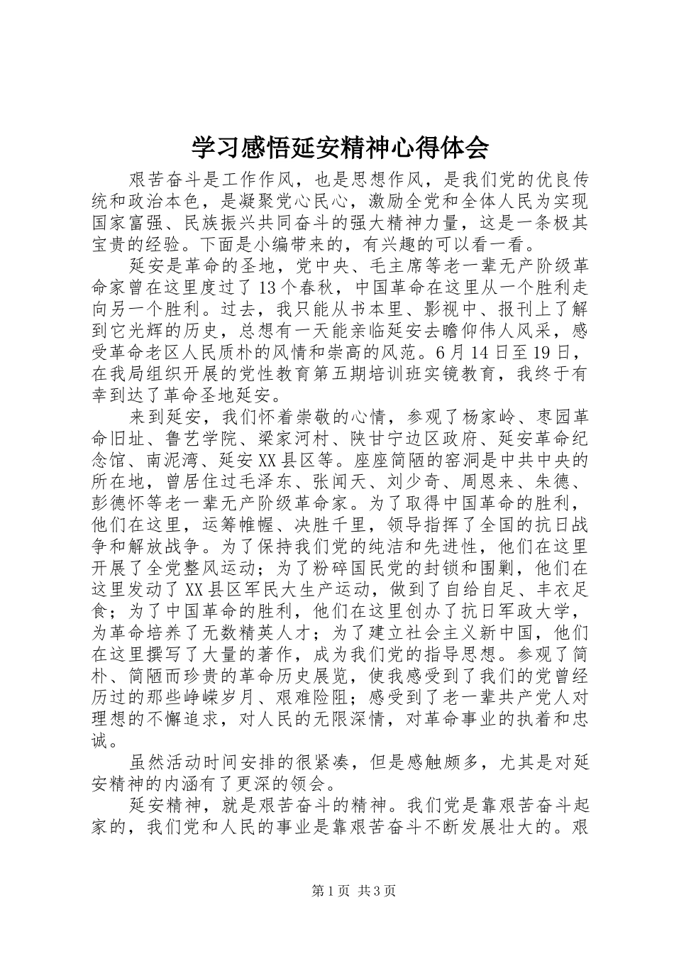 2024年学习感悟延安精神心得体会_第1页