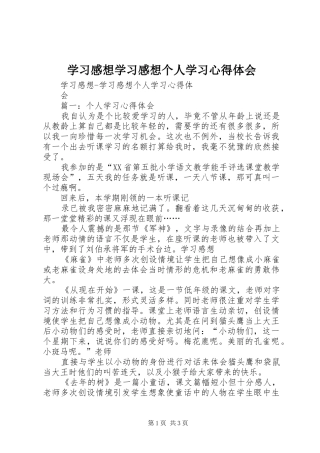 2024年学习感想学习感想个人学习心得体会