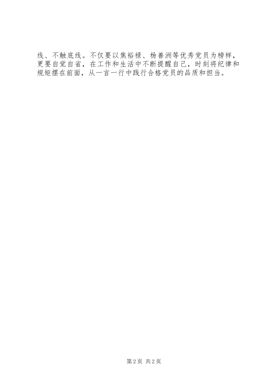 2024年谈如何提高党性修养做合格党员_第2页