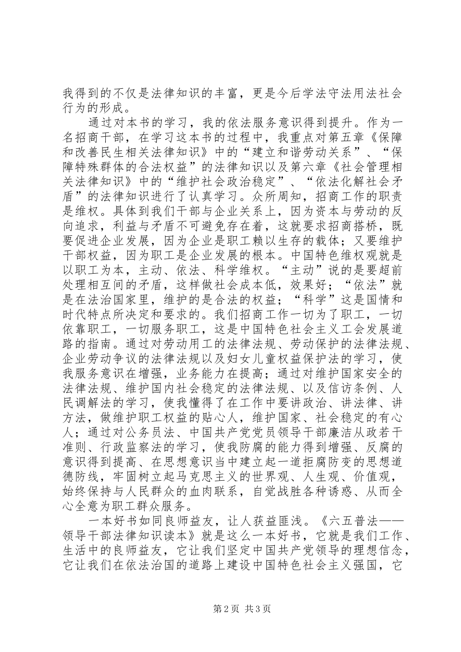 2024年学习干部法律知识读本心得体会_第2页