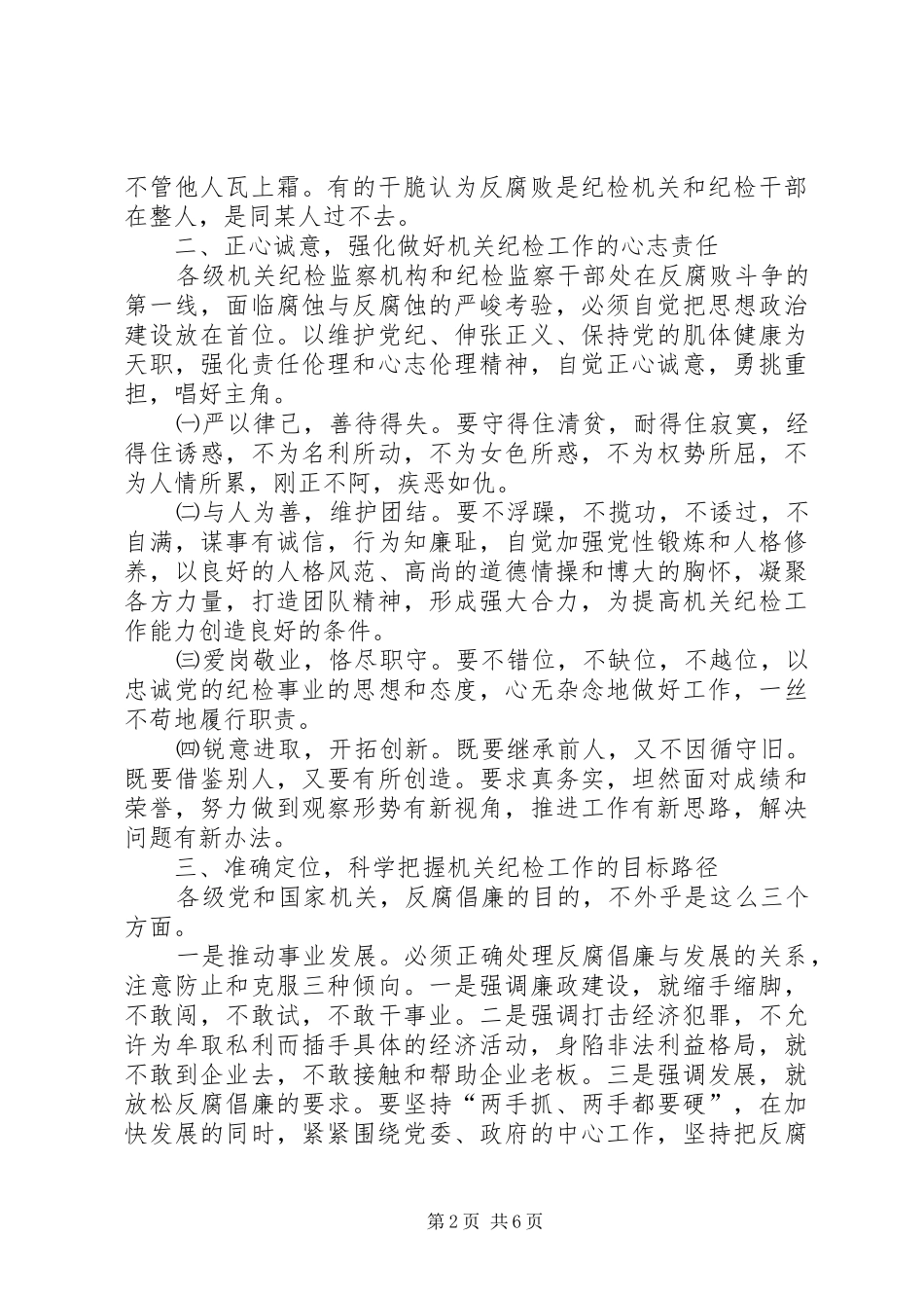 2024年谈如何提高机关纪检工作能力_第2页