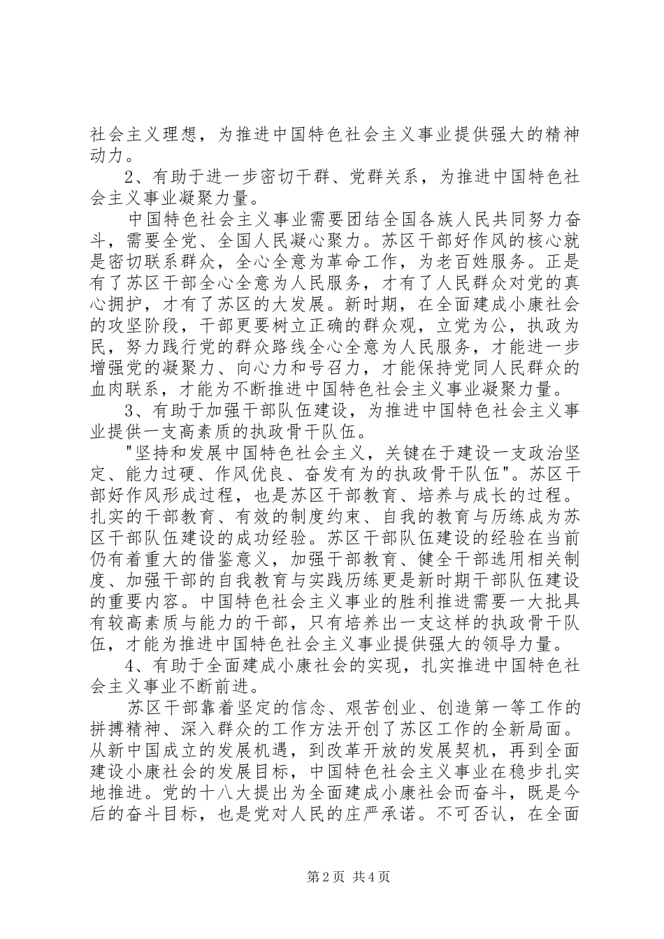 2024年学习干部好作风心得体会_第2页