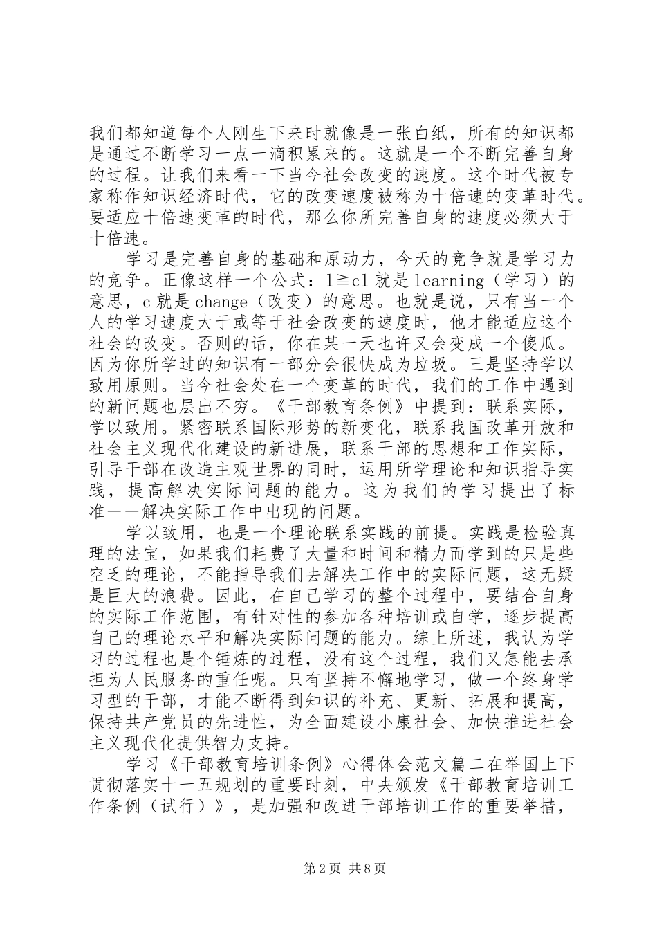 2024年学习干部教育培训条例心得体会范文_第2页
