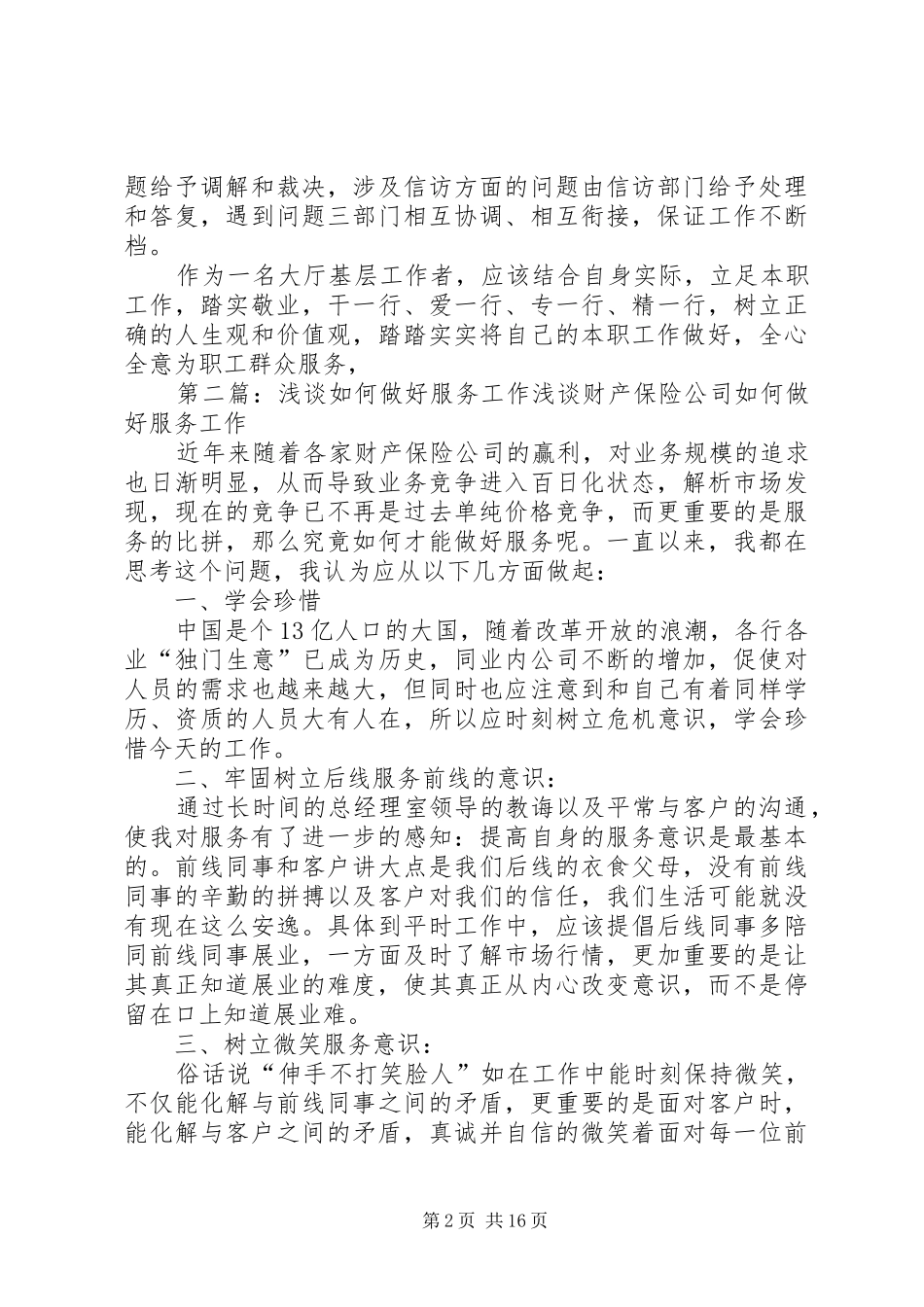 2024年谈如何做好大厅服务工作_第2页