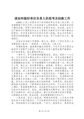 2024年谈如何做好单位负责人的思考及创新工作