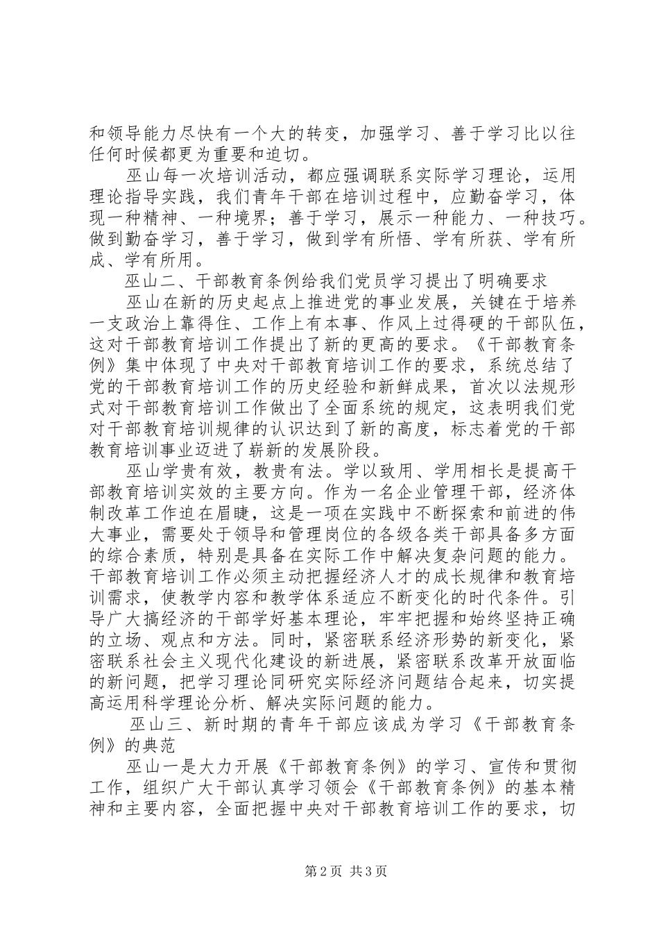 2024年学习干部教育条例心得体会_第2页