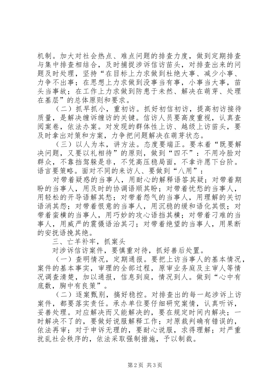 2024年谈如何做好涉诉信访工作_第2页