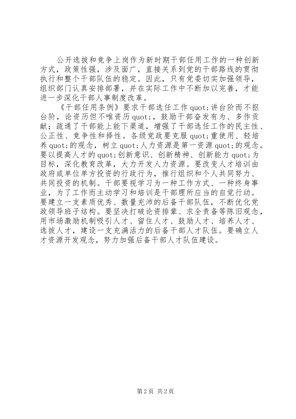 2024年学习干部任用条例政策法规的学习体会_第2页