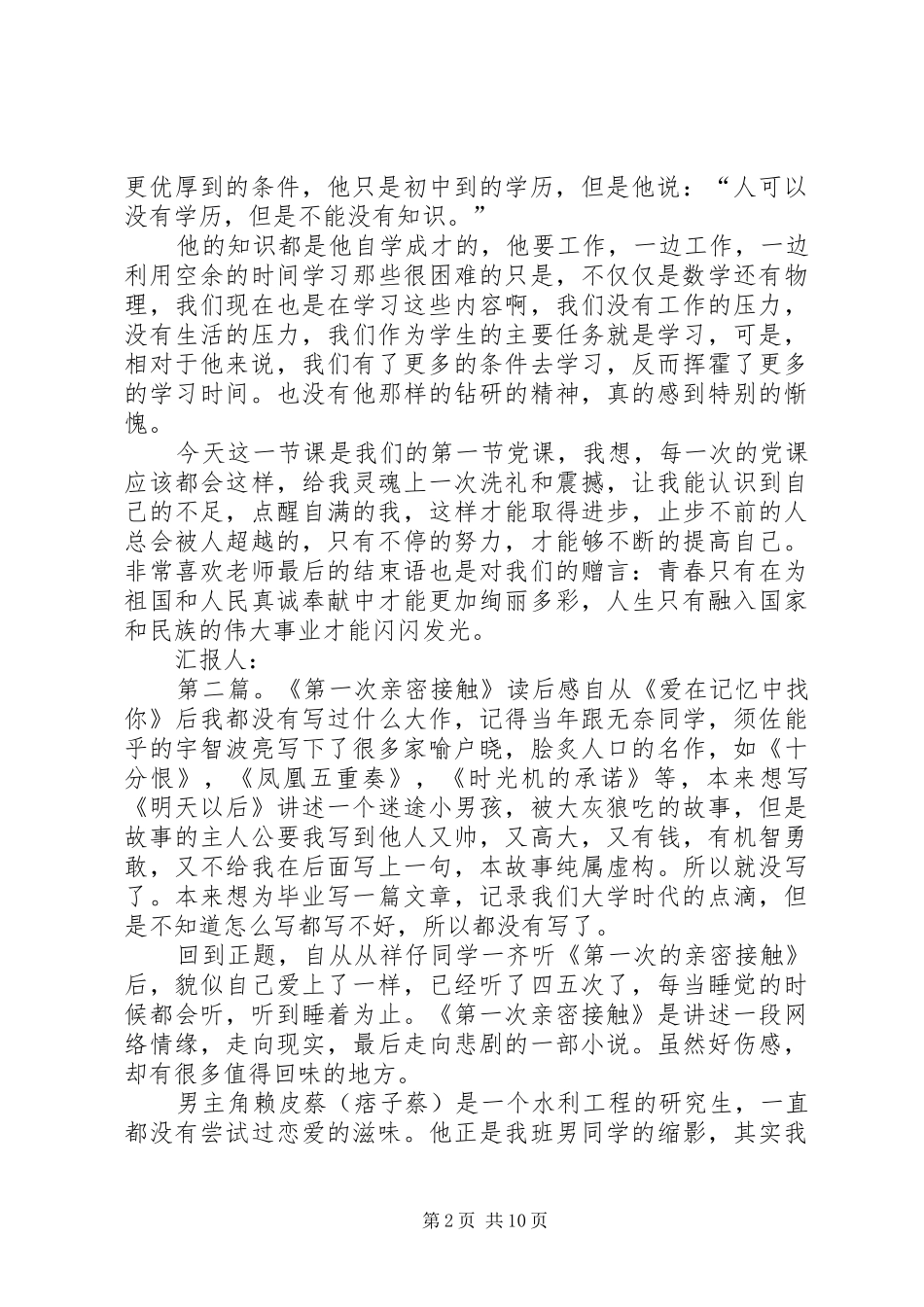 2024年思想汇报和党的第一次亲密接触_第2页