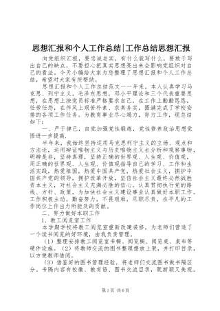 2024年思想汇报和个人工作总结工作总结思想汇报