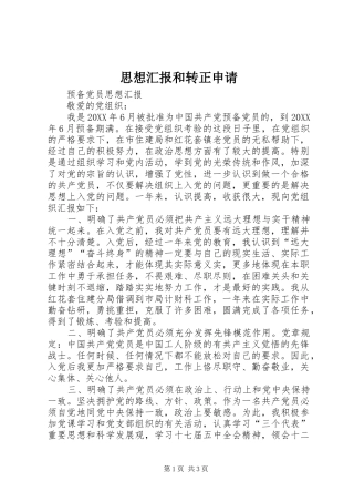 2024年思想汇报和转正申请