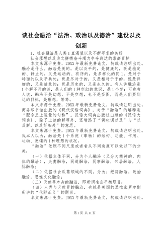 2024年谈社会融洽法治政治以及德治建设以及创新