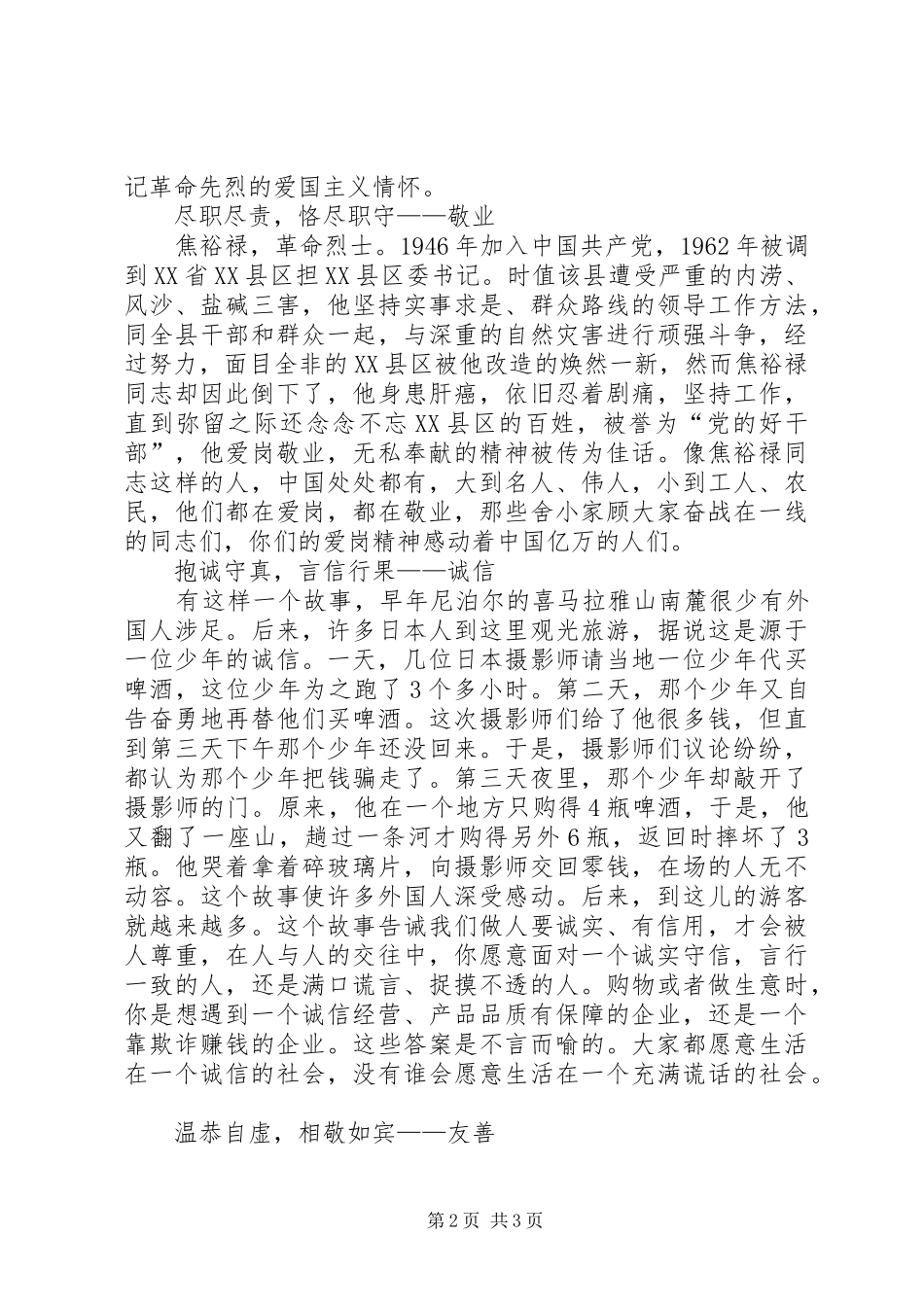 2024年谈社会主义核心价值观之道德规范篇_第2页