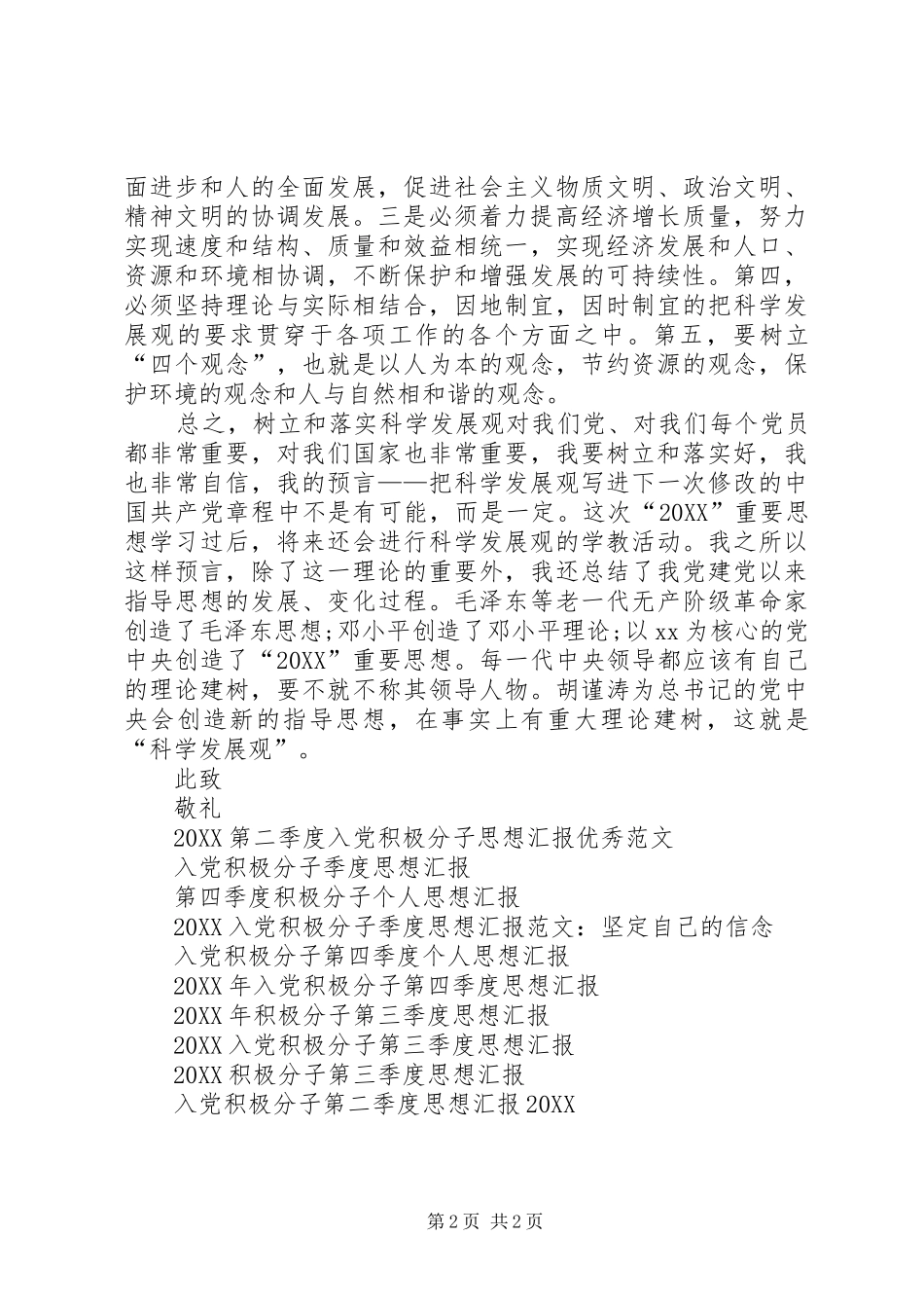 2024年思想汇报积极分子思想汇报范文格式_第2页