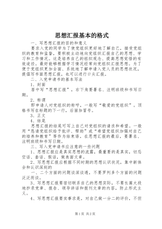 2024年思想汇报基本的格式