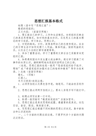 2024年思想汇报基本格式
