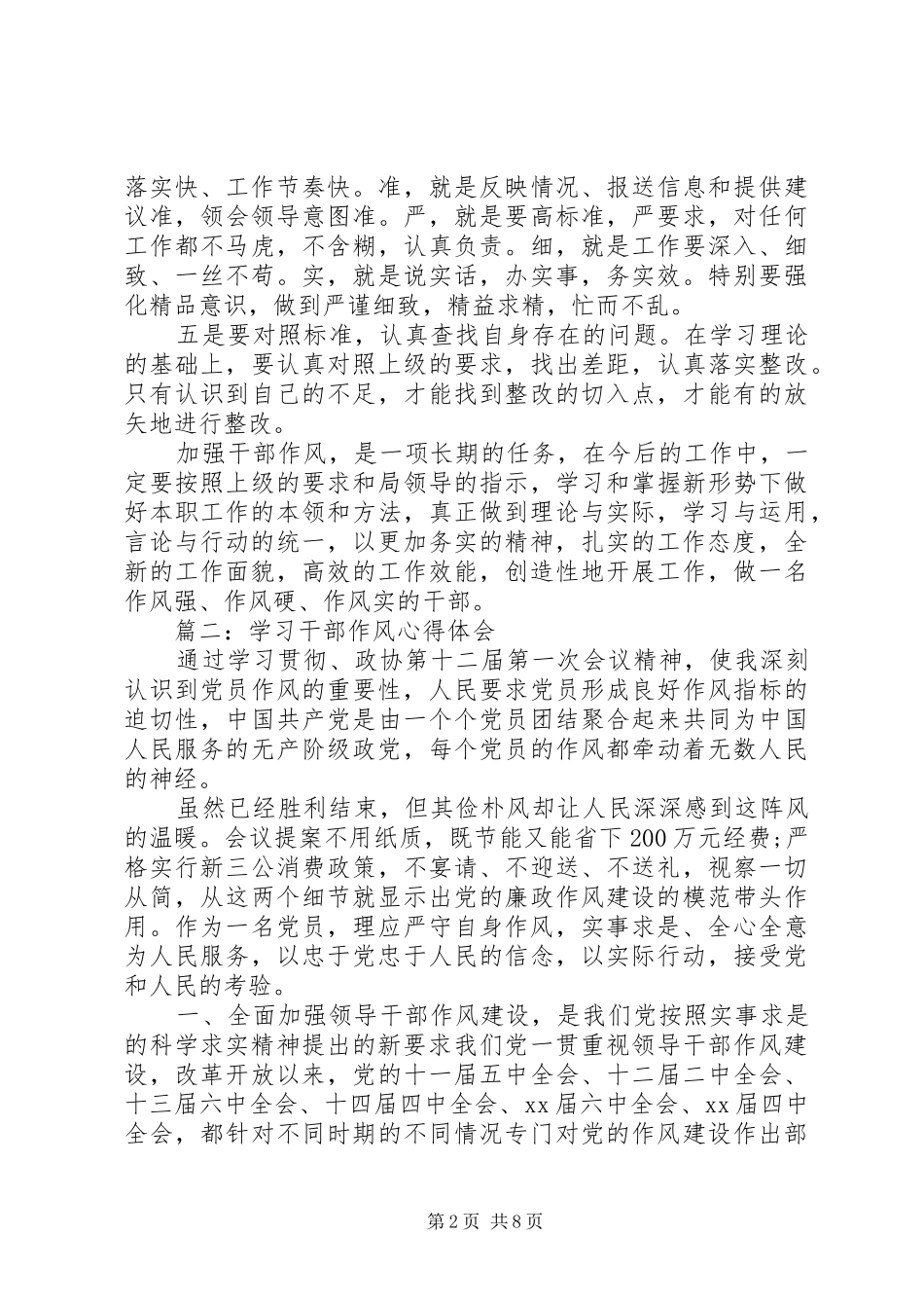 2024年学习干部作风心得体会_第2页