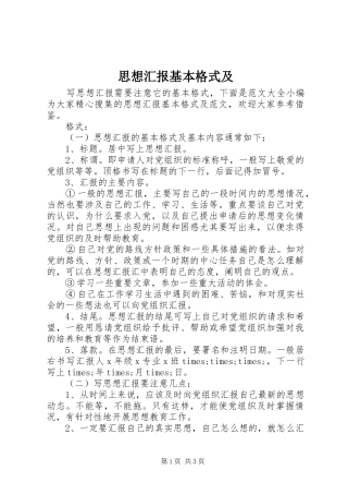 2024年思想汇报基本格式及