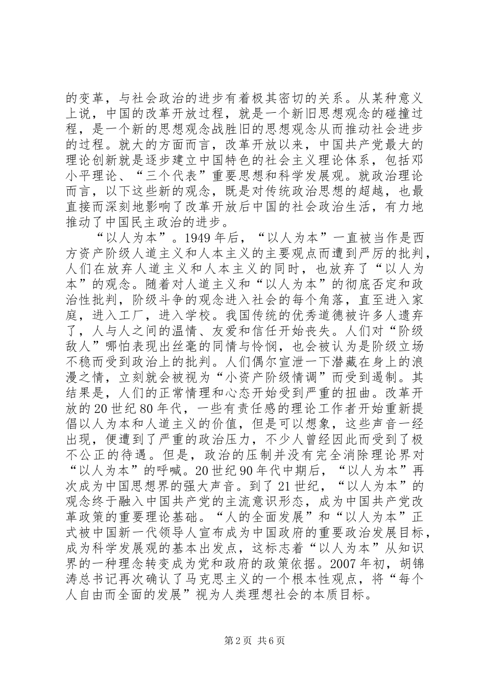 2024年谈思想解放与政治进步_第2页